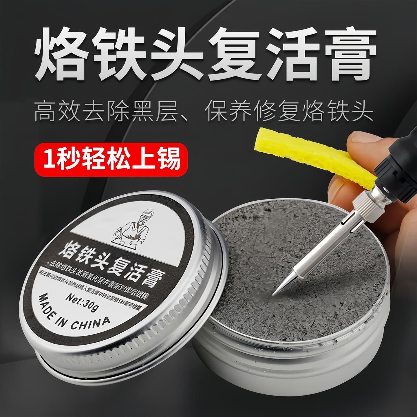 Soldering iron head resurrection cream solves the problem of Luotie's black hair and tin-free cleaning, oxidation, maintenance and repair cream to remove black layer