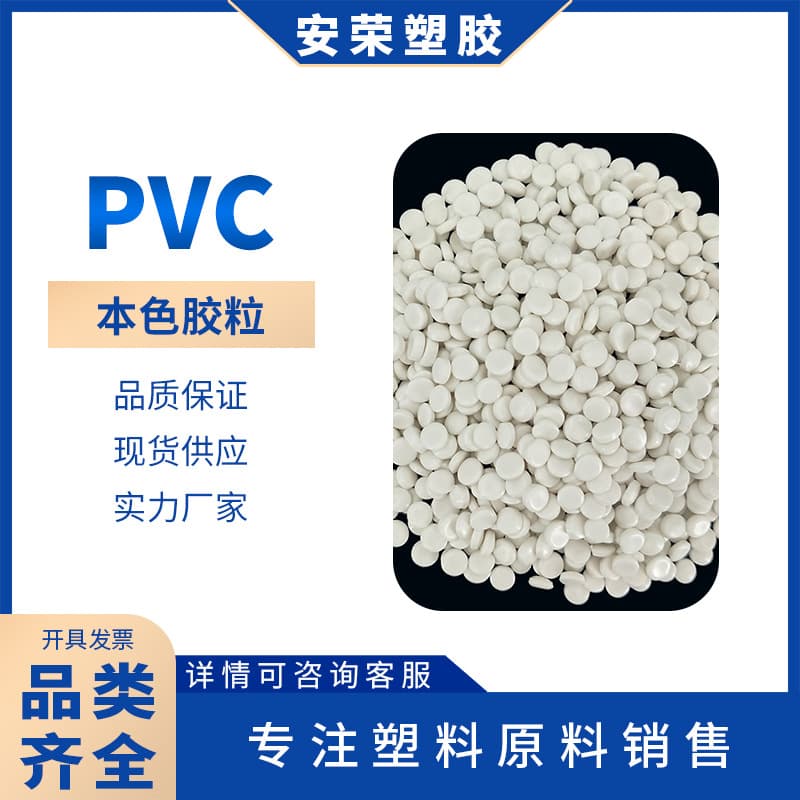 Extrusion Grade PVC Flame Retardant Grade White Hard Polyvinyl Chloride Granules Non-toxic Odorless Aging-resistant Toy Material Heat-resistant