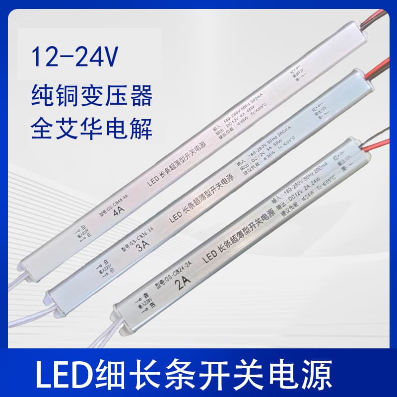 12V slim low-voltage LED strip transformer, 24V 6A light box driver power supply, 12V 2A DC switching power supply