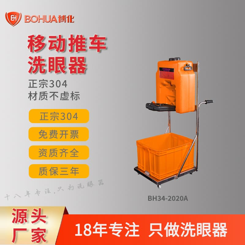 Bohua Mobile Eye Wash Station Portable Simple 304 Stainless Steel Cart 53L Dual-Outlet Eye Washer Factory Direct