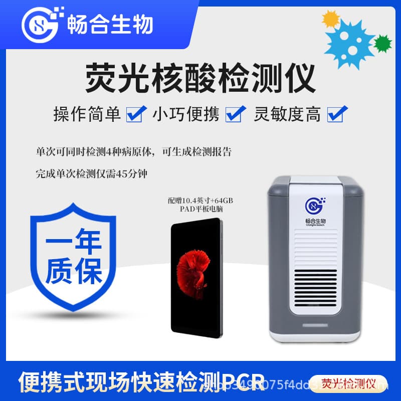 Four-channel variable temperature fluorescence nucleic acid detector Four-color fluorescence On-site rapid test Mini PCR Pathogen rapid test