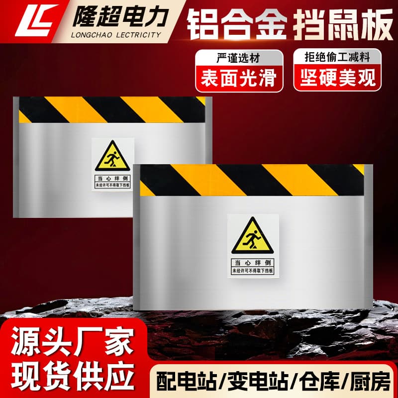 Longchao Power Manufacturer Wholesale Aluminum Alloy Rodent Barrier for Substation Doors in Warehouses and Food Factories