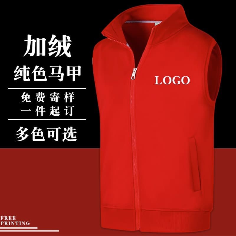 Autumn/Winter Work Uniforms, Mall/Supermarket Vests, Logo Printing/Embroidery, Volunteer Group Advertising Shirts, Vests with Fleece Lining
