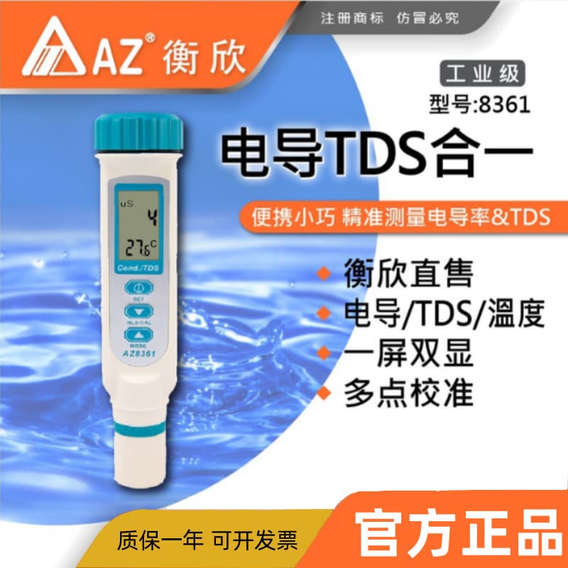 AZ8361 Portable Conductivity Meter, Conductivity Tester, High-Precision TDS Water Quality Testing Pen