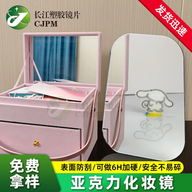 Acrylic makeup mirror, dressing touch-up cosmetic box plastic mirror, suitable for sewing and laser cutting into small pieces, PS mirror.