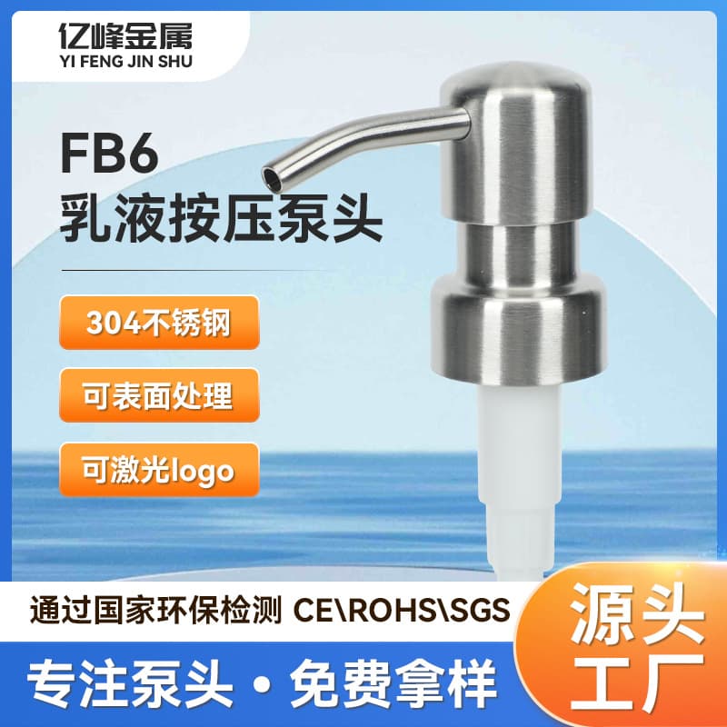 Factory Wholesale 304 Stainless Steel Pump Head 24/28 Thread Metal Nozzle, Lotion Press Soap Dispenser, Hand Wash Lotion