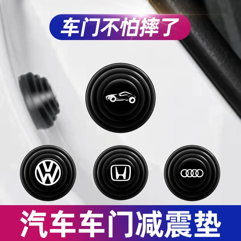 Car door shock-absorbing buffer gasket anti-shock pad affixed to the door abnormal sound modified silent shock-absorbing sound insulation soft rubber gasket
