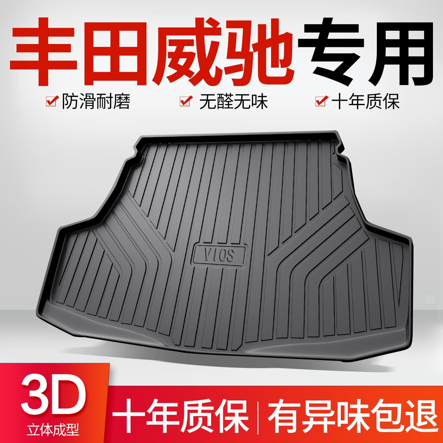 Suitable for Toyota Vios trunk mat, car interior decoration supplies, fs car interior modification special trunk mat
