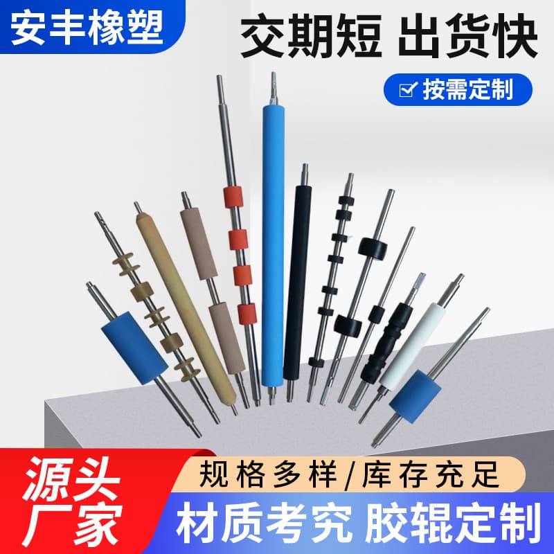 Custom-shaped anti-static rubber rollers, vending machine lottery machine rollers, wholesale silicone roller manufacturers