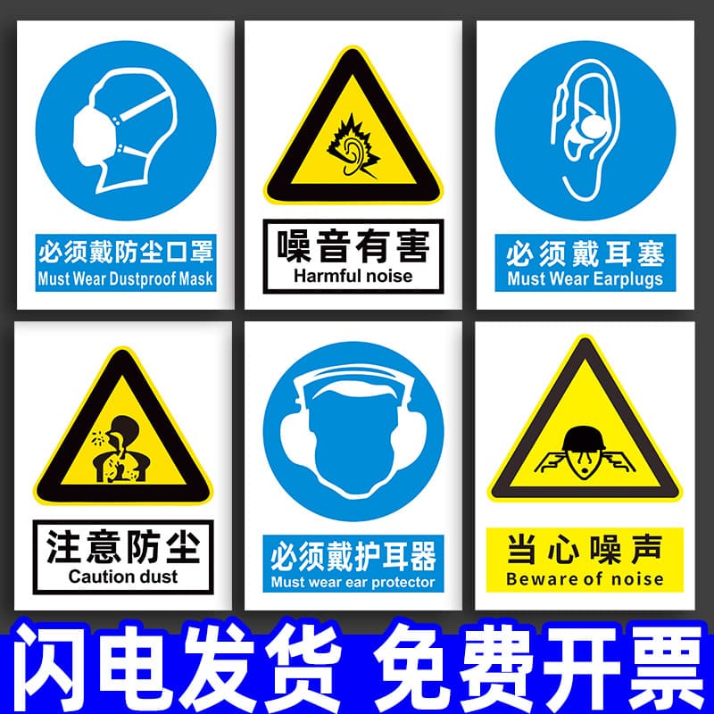 Noise harmful must wear earplugs and mask signs, anti-noise warning labels, wear protective equipment, attention to prevention