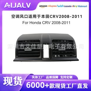 Factory stock dashboard air conditioning vent for Honda CRV 2008-2011, interior repair replacement part