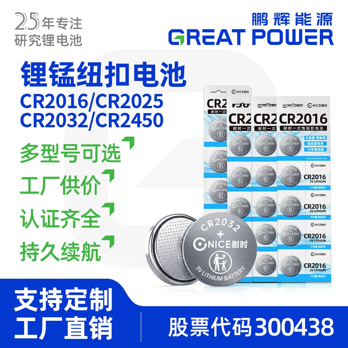 Penghui Direct Sale 2032 Button Cell Battery High Capacity Car Key 2016 Remote Battery CR2450 Coin Cell Battery
