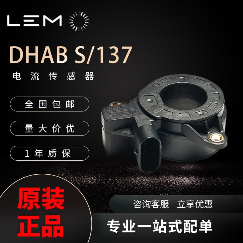 DHAB S/124 High-Power Low-Voltage Automotive-Grade Current Sensor