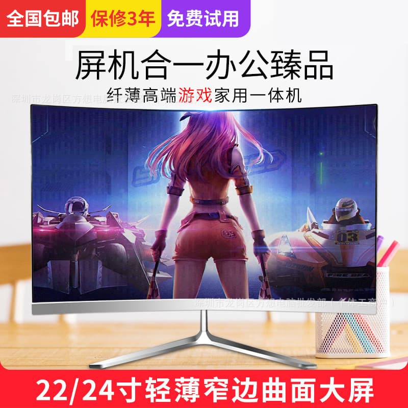 i5/i7 desktop all-in-one computer, complete set for office, gaming, and home use, 24-inch.