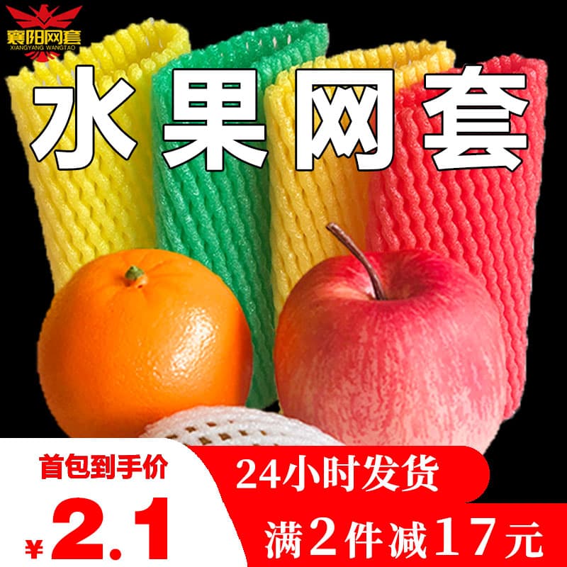 Fruit foam cushioning protective net sleeves, mesh bags for oranges, strawberries, and apples, packaging mesh bags.