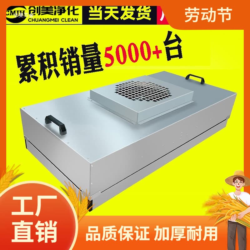 Cleanroom industrial air purifier, FFU fan filter unit for hundred and thousand-grade laminar flow hoods, 1175*5.