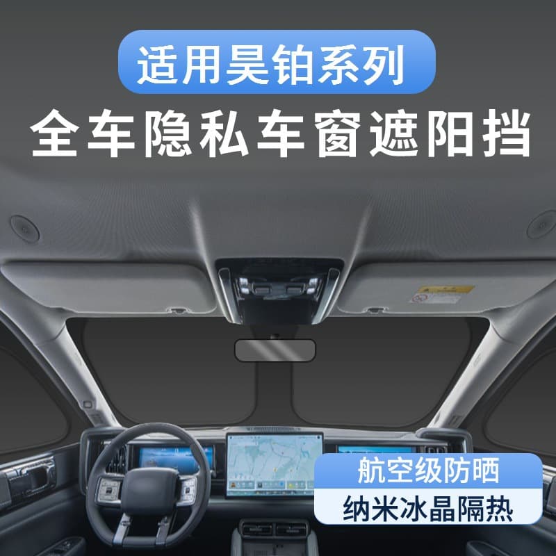 Compatible with 2025 Haobo HL Sunshade Heat Insulation Sun Protection Curtain Camping Nap Car Accessory Decorative Modification Part