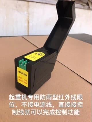 Gongkong Yuding infrared anti-collision GK-M5-1, infrared limit switch.