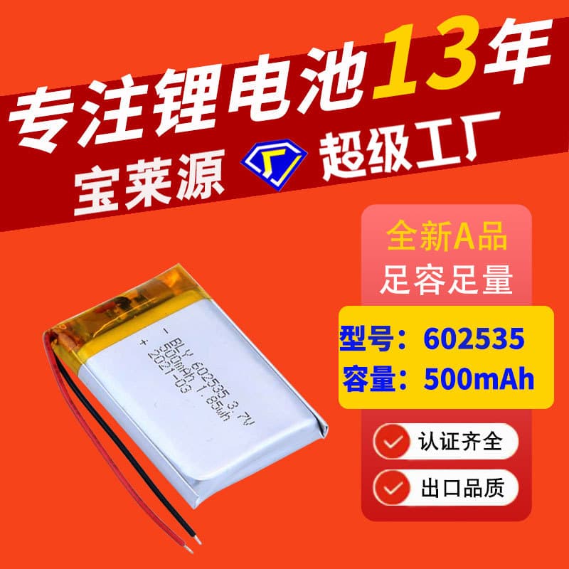 Battery 602535 Manufacturer 500mAh Lamp Beauty Instrument Bluetooth Speaker Digital Products Polymer Lithium Battery