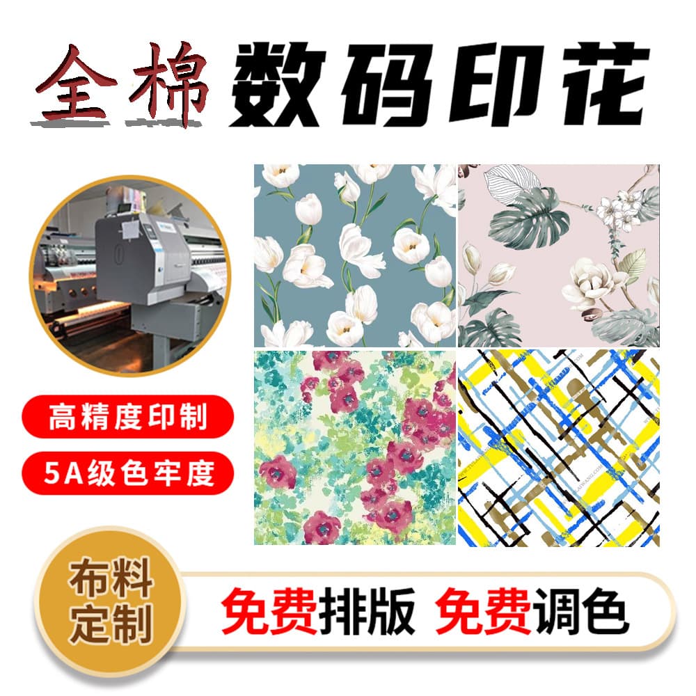 Custom digital direct printing on cotton, linen, hemp, pure cotton, rayon, and silk fabrics for DIY graduation project sampling and processing.