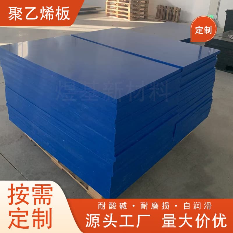 Ultra-high molecular weight polyethylene sheet, wear-resistant, flame-retardant, high-density UPE sheet, coal bunker liner, polyethylene HDPE sheet