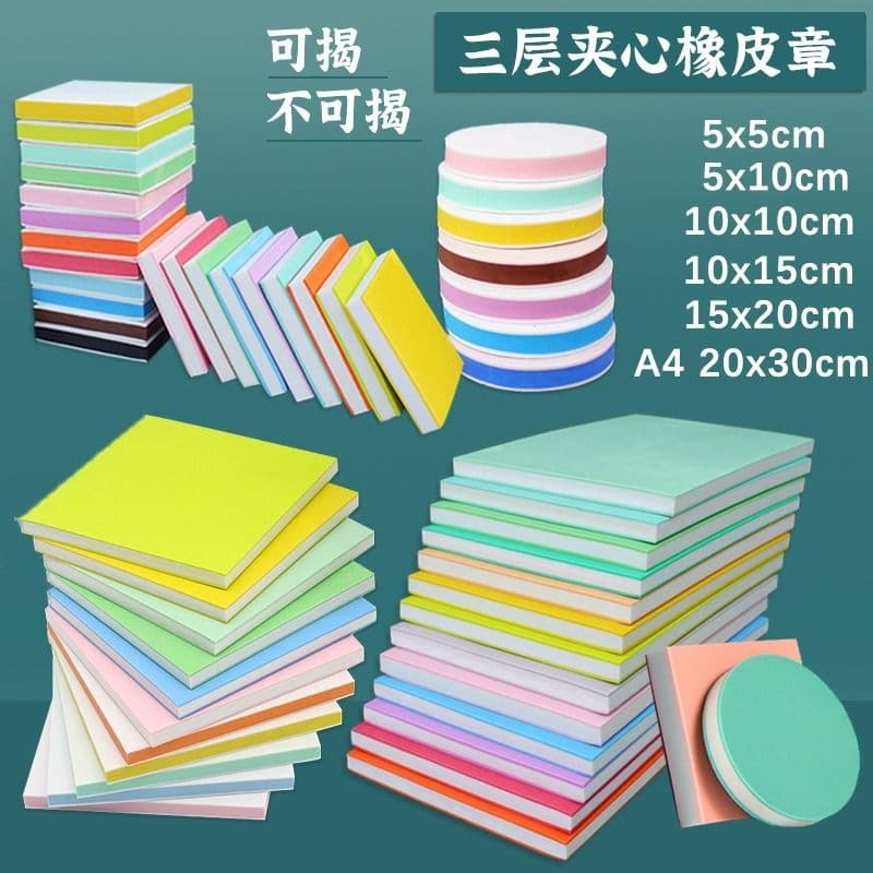DIY rubber stamp engraving tool color sandwich special rubber brick non-removable material transfer student rubber stamp