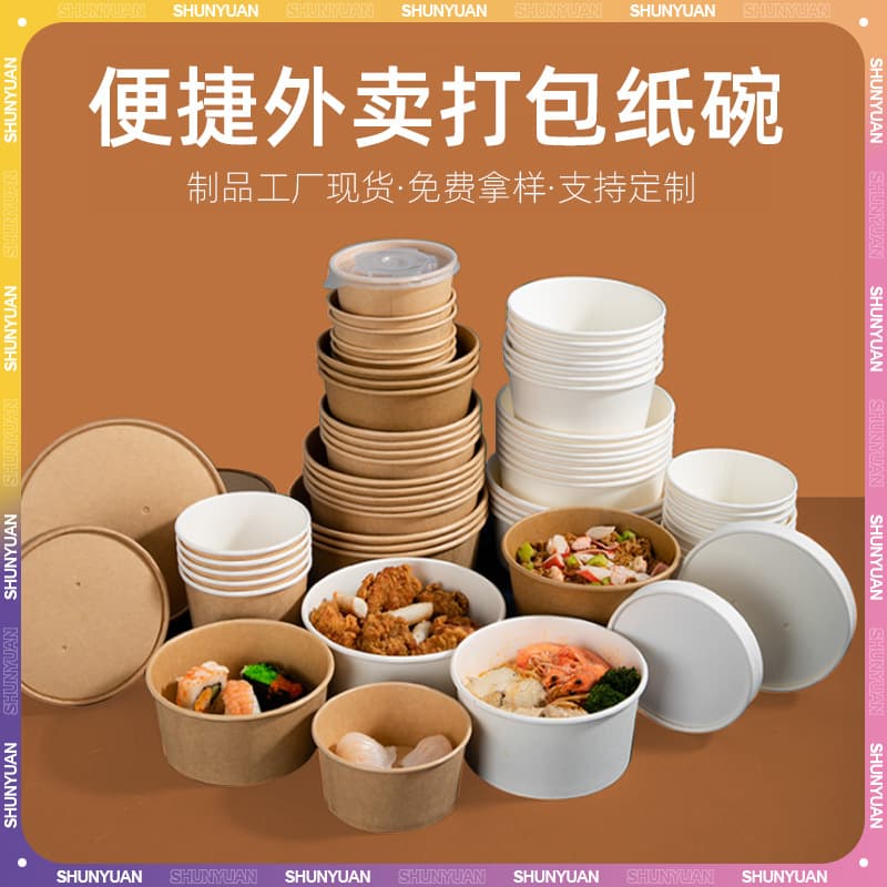 Takeaway disposable paper soup buckets/bowls with printable logo, kraft paper salad bowls, round packaging meal containers