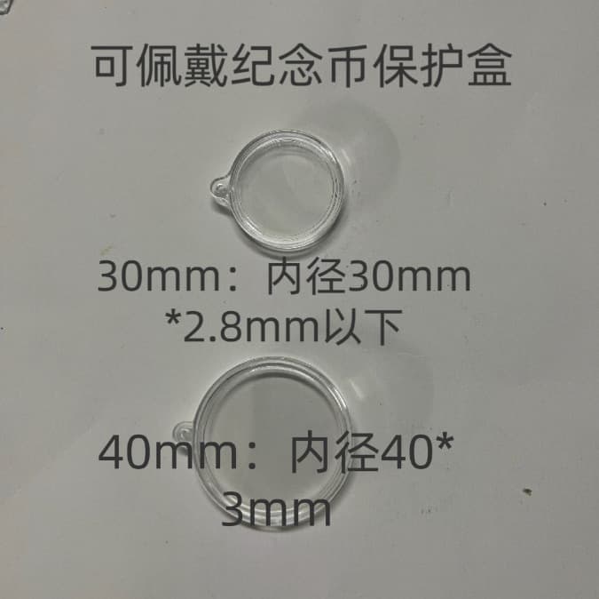 30mm single-ear single-hanging commemorative coin protective box, round box, transparent and bright commemorative coin, Peking Opera coin protective box, storage box