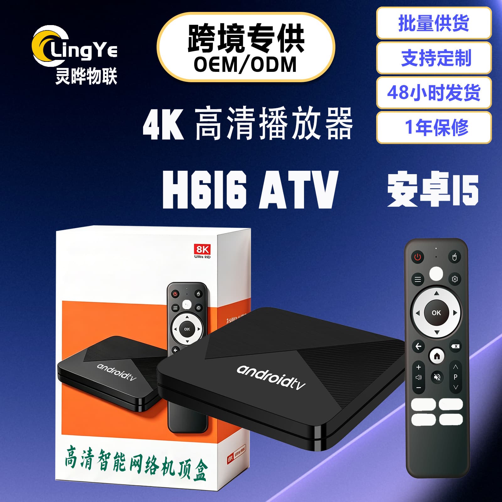 New 4K HD Media Player for Cross-Border Trade Android 15 Allwinner H616 Network TV Box TVBOX