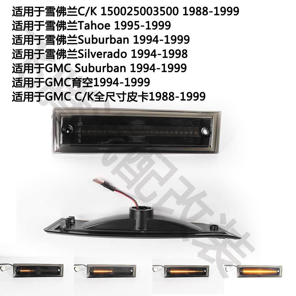 Compatible with Chevrolet Tahoe Suburban GMC C/K 1500 Side Turn Sequential Signal Light