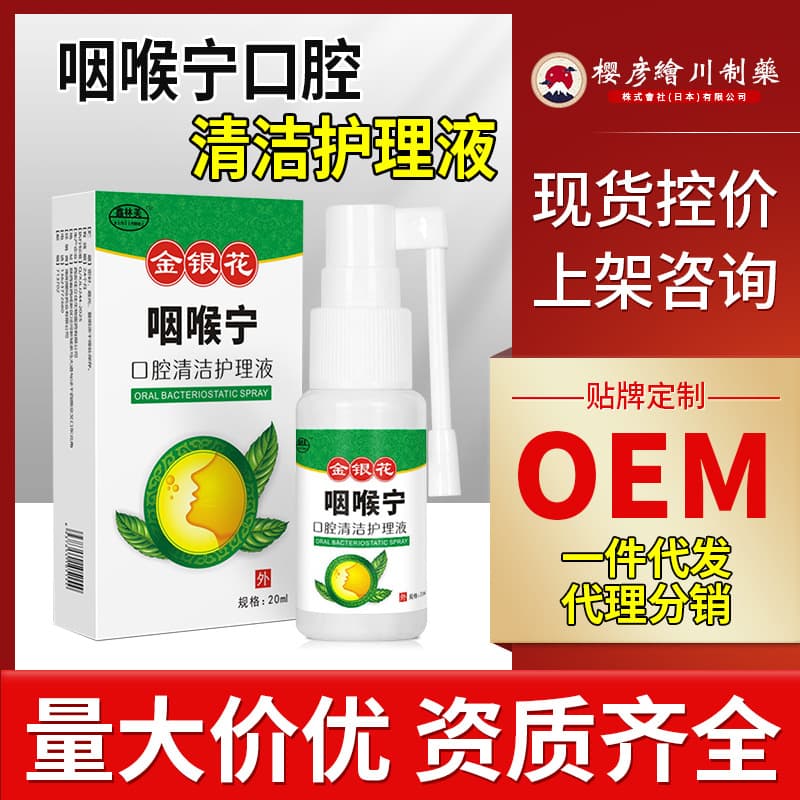 Sore Throat, Phlegm, Tonsil Redness and Swelling, Cough, Throat Pain, Oral Care, Oral Sprays