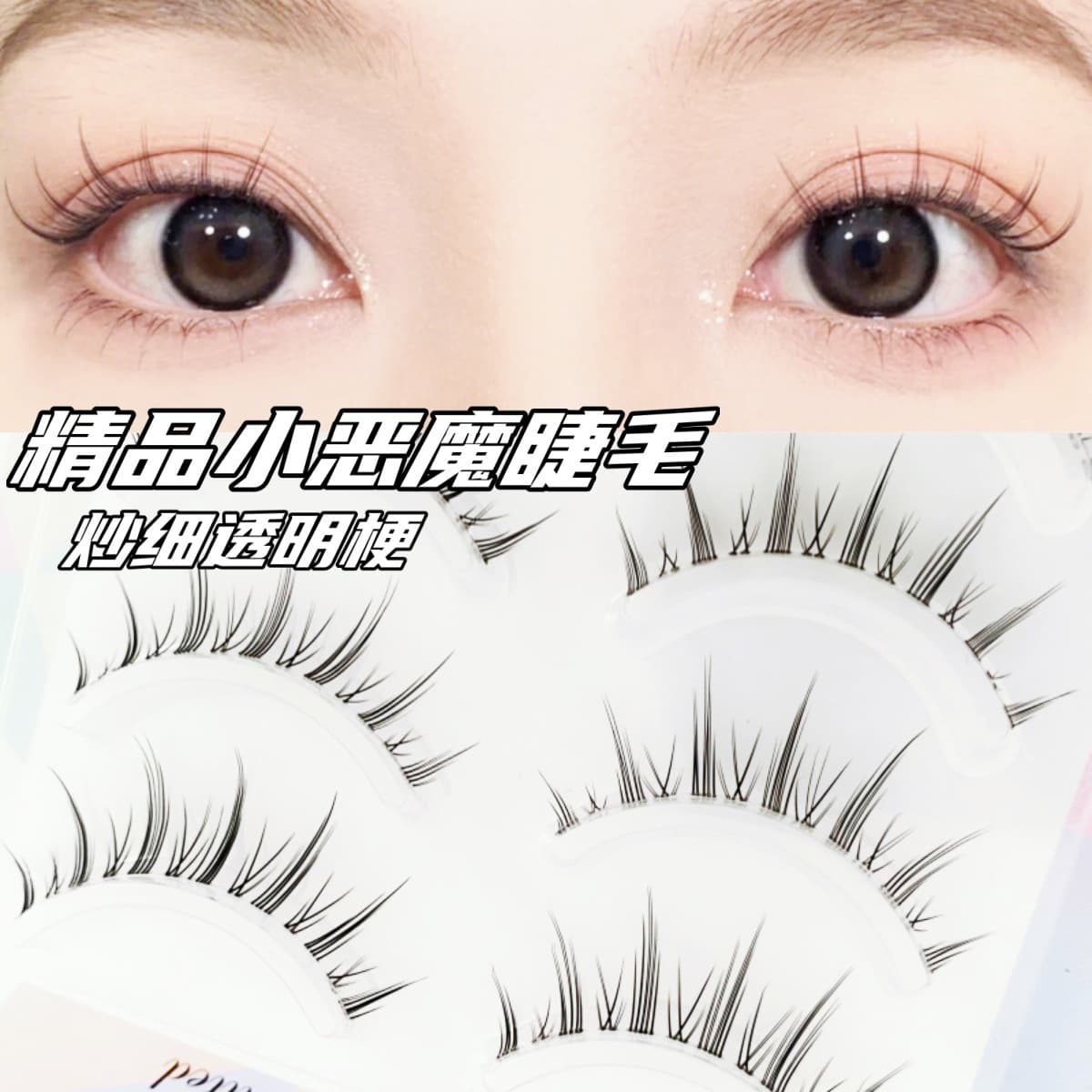 Eyelashes Poetry Transparent Stem Little Devil False Eyelashes Upper Eyelashes One Piece Whole Small Flame Natural Comic Eyelashes