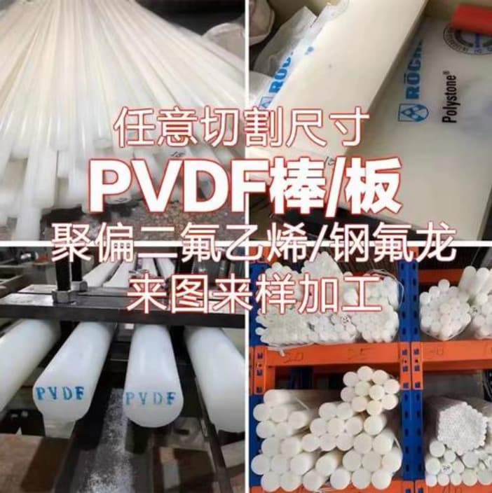 Off-white polyvinylidene fluoride PVDF sheets and rods, PVDF welding rods, chemical corrosion resistant, custom sizes available