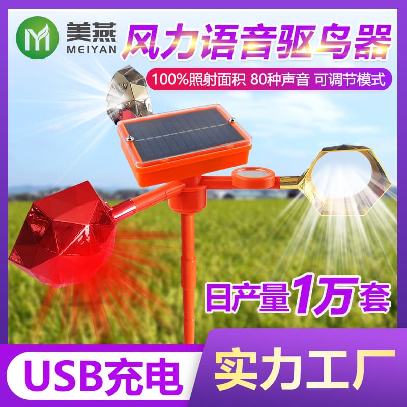 New Solar Wind-Powered Voice Bird Repeller - Yard/Orchard/Farm Reflective Bird Scarer & Deterrent