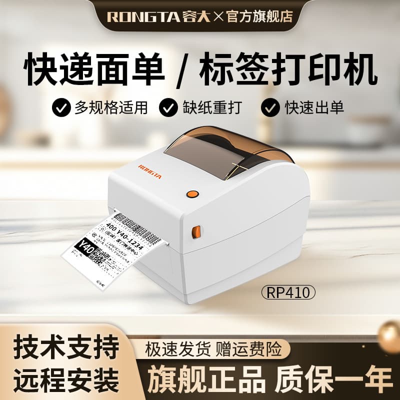 RP410N Express Invoice Printer 110MM Wide Format Thermal Self-Adhesive Invoicing ERP Invoice Rookie Cross-Border