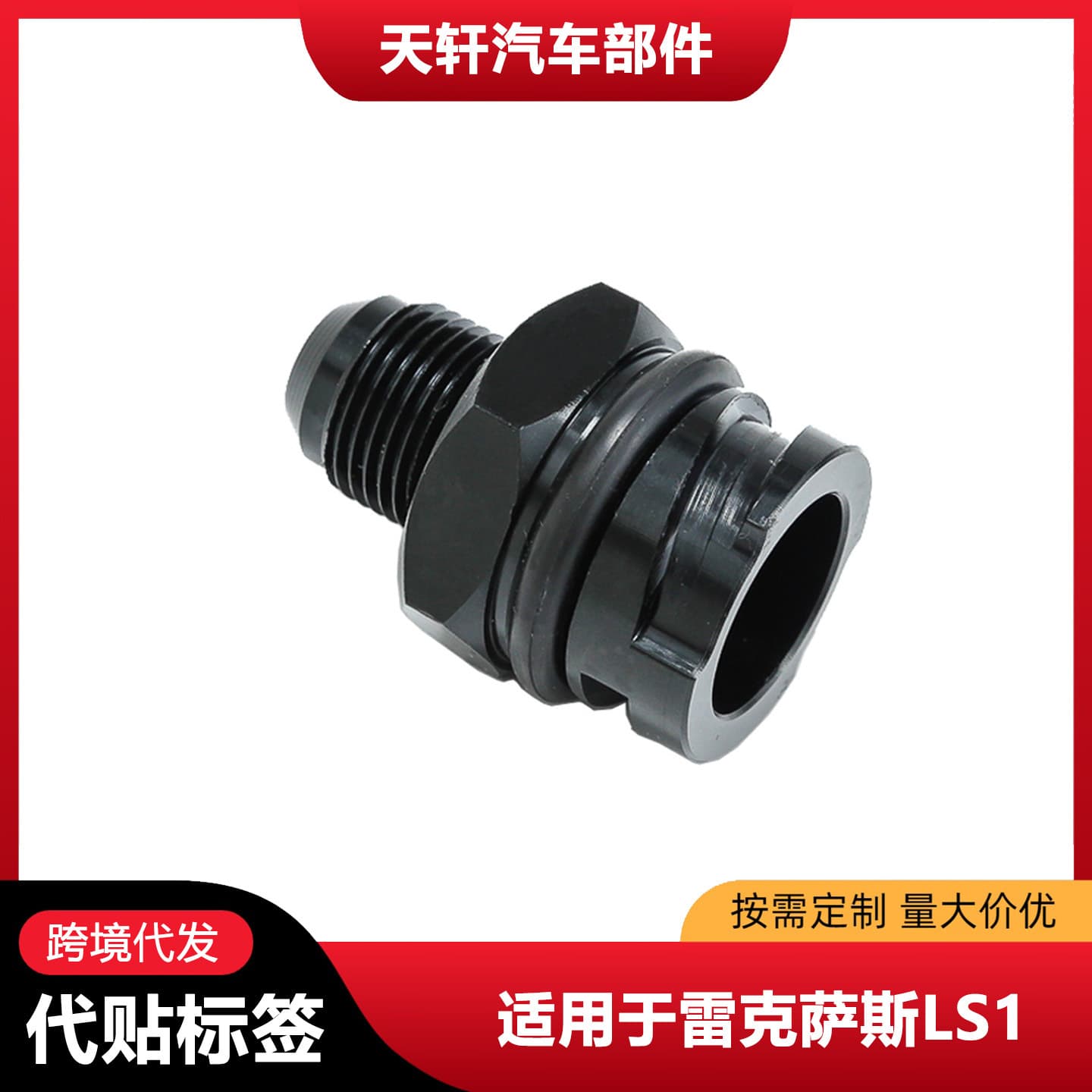 Cross-border Best-selling Auto Parts Fit LS1 LS6 LS2 LS3 Engine Cover Oil Cap AN10 Thread Adapter Aluminum