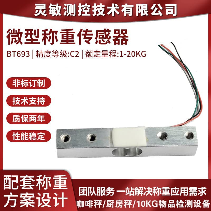 Coffee Scale Weight Sensor 10KG Item Detection Equipment Load Cell 1-20KG Digital Sensor