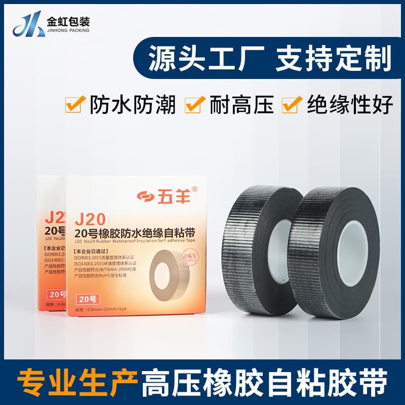 J-20 High Voltage Insulating Waterproof Self-Adhesive Tape, High Temperature Resistant Rubber Black Tape, 10KV Underwater Cable Electrical Adhesive Tape