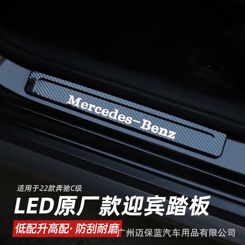 15 to date Ben C W205 W206GLC welcome pedal LED with light luminous threshold bar modified original