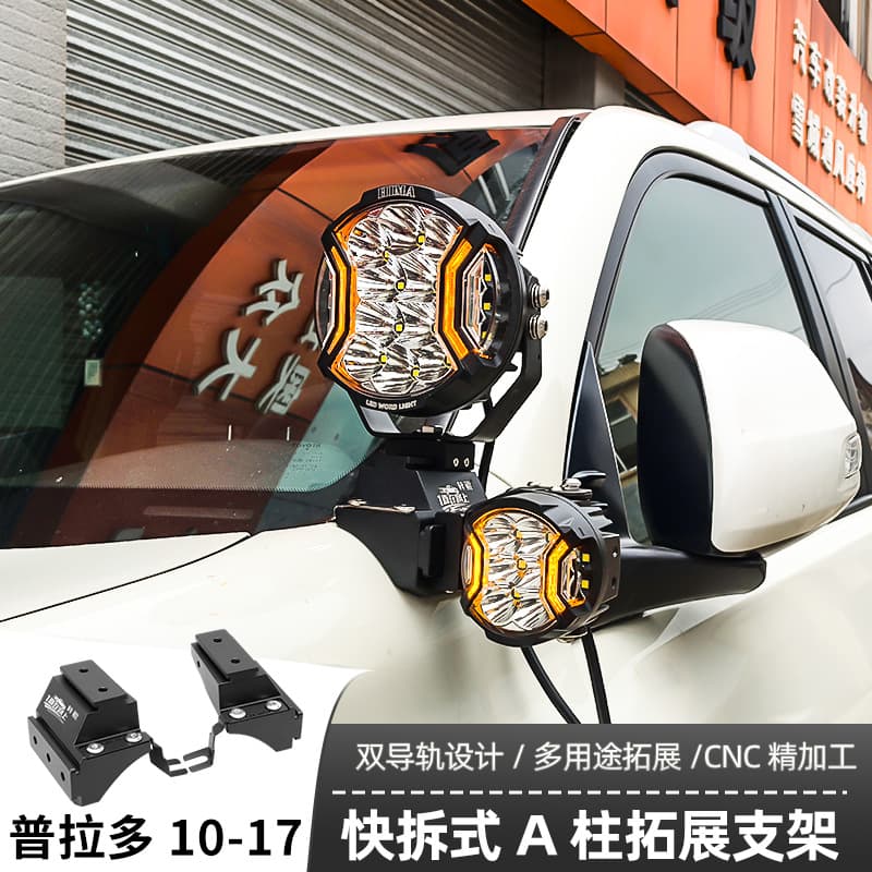 Compatible with Toyota 10-17 Prado A-Pillar Mount Bracket Car No-Damage Modification LED Light Mount Bracket