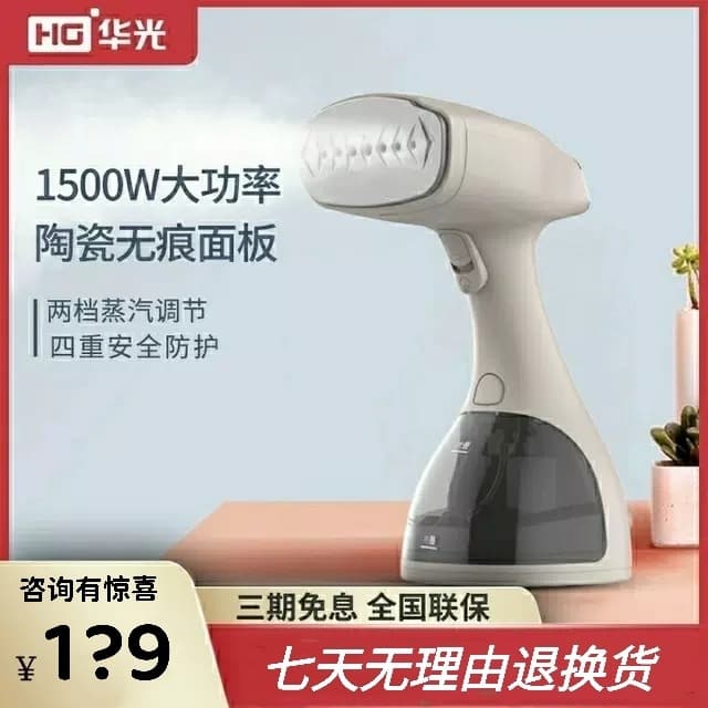 Huaguang Handheld Garment Steamer, Household Steam Brush, Small Iron, Mini Clothes Ironing Machine, Portable 1500W
