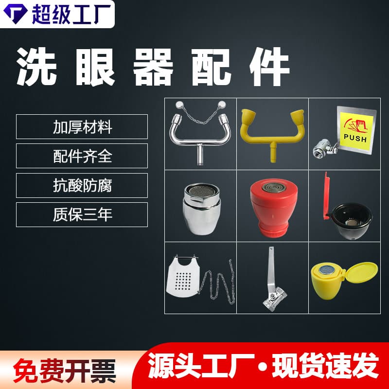 Stainless Steel Eyewash Nozzle Accessories - 304 Stainless Steel Composite Stand-type Emergency Shower Eyewash Parts