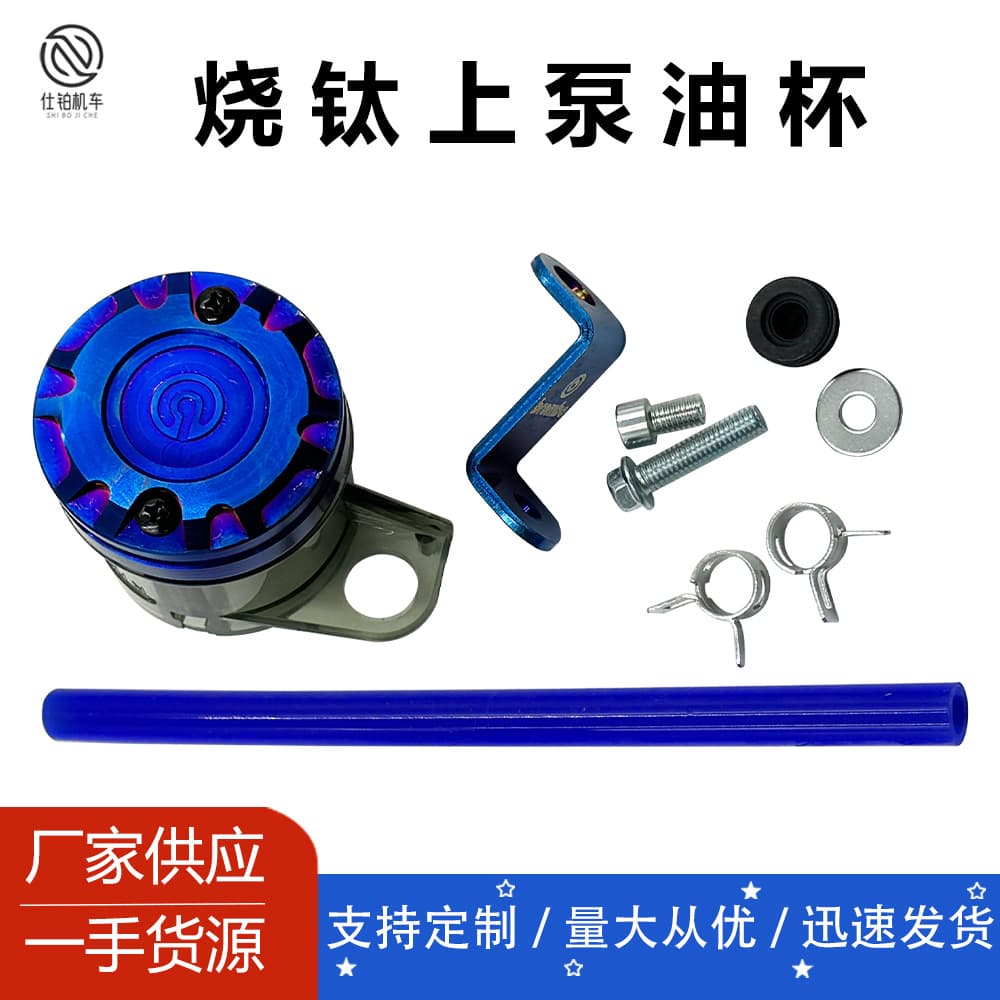 Motorcycle modification upper pump burning titanium oil pot oil cup electric car modification front brake pump oil pot oil cup