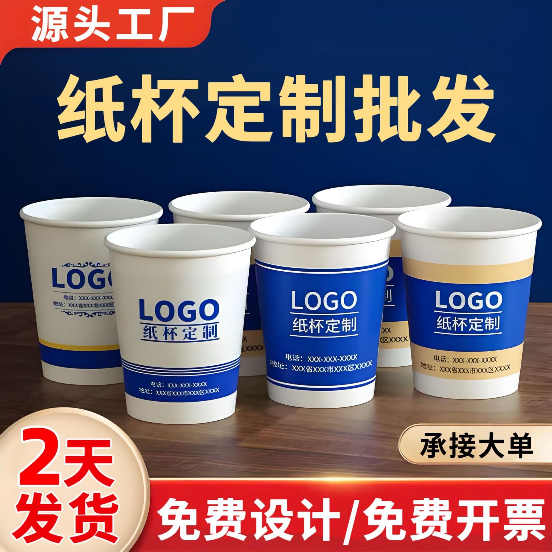 Custom-printed paper cups with logos, disposable, thickened, high-quality advertising drinking cups, wholesale and custom-made commercial paper cups.
