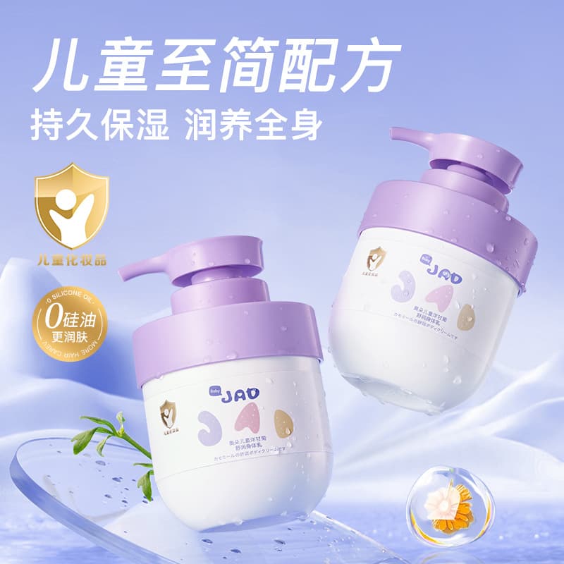 Aoduo Children's Chamomile Soothing Body Lotion, a moisturizing cream for all children in autumn and winter.