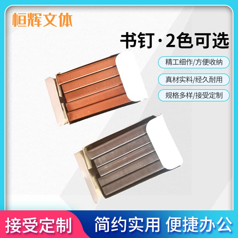 26/6 Staple Office Supplies Standard, Labor-Saving Stapler Staples, Wholesale Supply of Stationery Staples