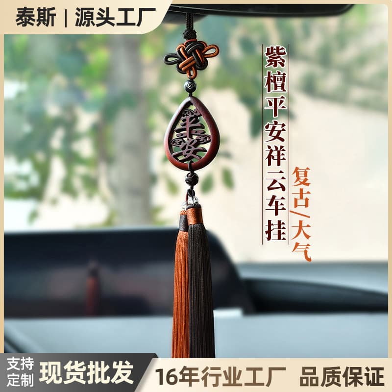 Langji Creative Rosewood Xiangyun Car Pendant New Car Rearview Mirror Pendant Car Decoration Exquisite Gift