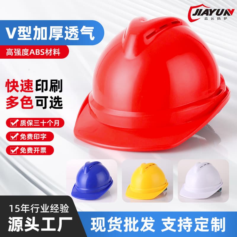 V-Type Thickened Ventilated Safety Helmets, Protective Construction Helmets for Engineering Projects, Labor Protection National Standard, Printable with Large Brim