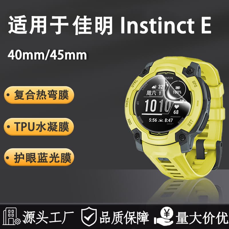 For Garmin Instinct E 40mm/45mm Composite Hot-Bend Film TPU Hydrogel HD Protective Film