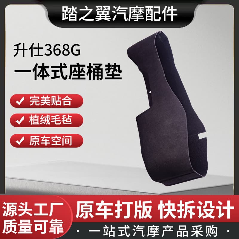 Suitable for Shengshi 368G felt integrated seat bucket lining motorcycle seat cushion seat bucket modified accessories wear-resistant